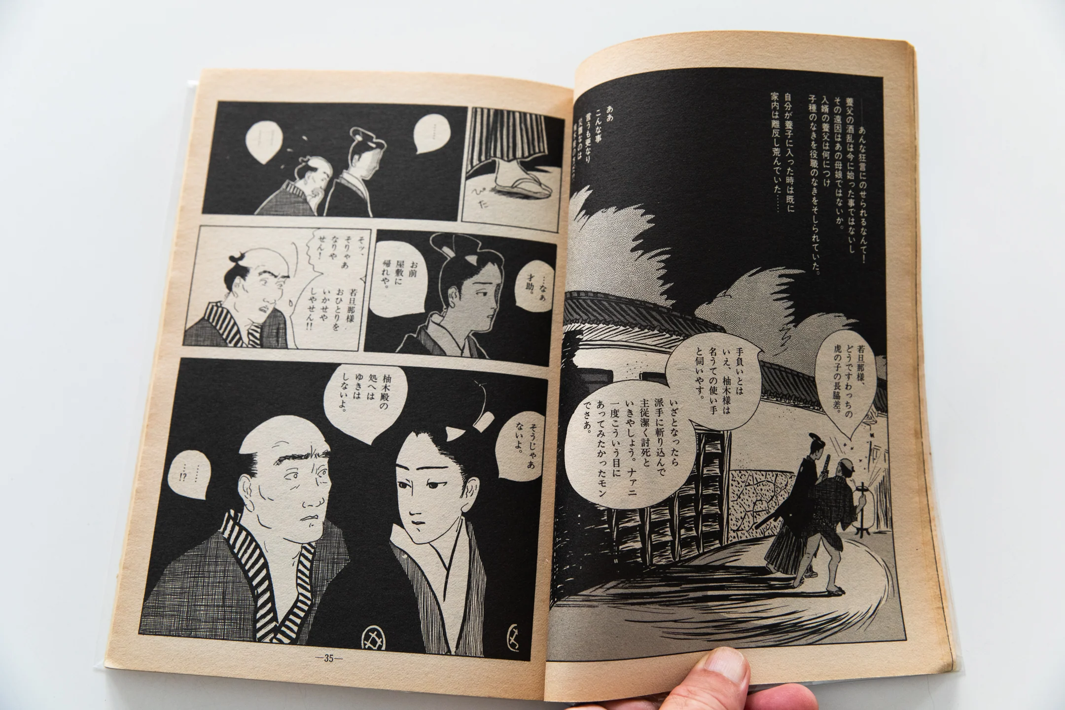 GARO No. 220 | Monthly Manga - Image 5